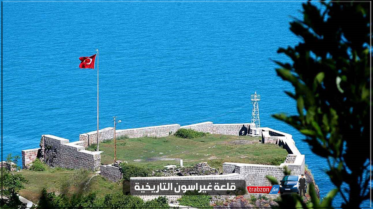 قلعة غراسون التاريخية