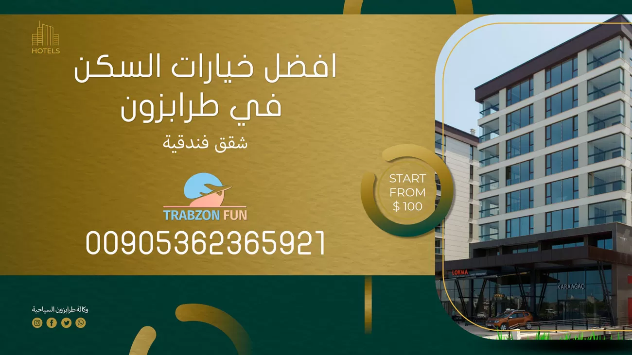 خيارات شقق فندقية في طرابزون, خيارات السكن في طرابزون, شقق في طرابزون