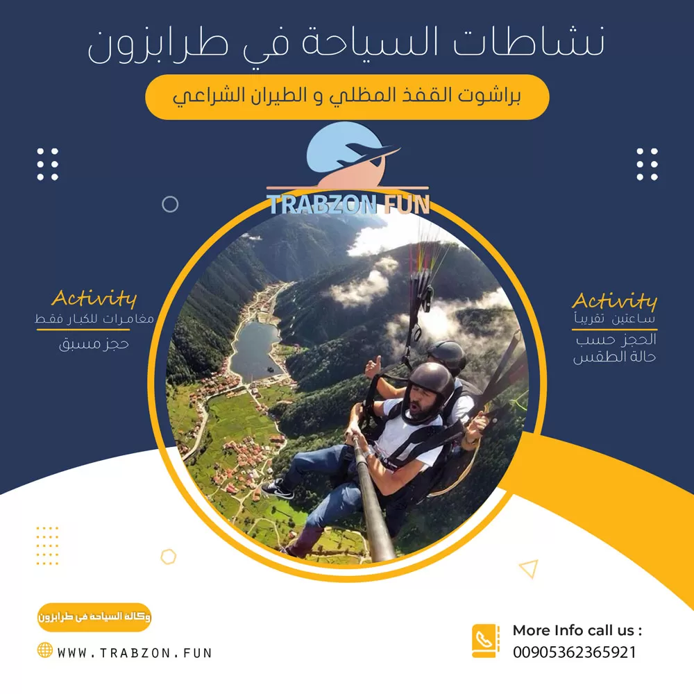 براشوت القفذ المظلي و الطيران الشراعي, اماكن السياحة في طرابزون