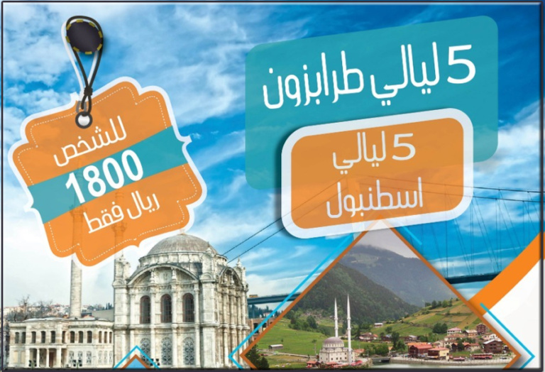 اقوى عرض سياحي في تركيا