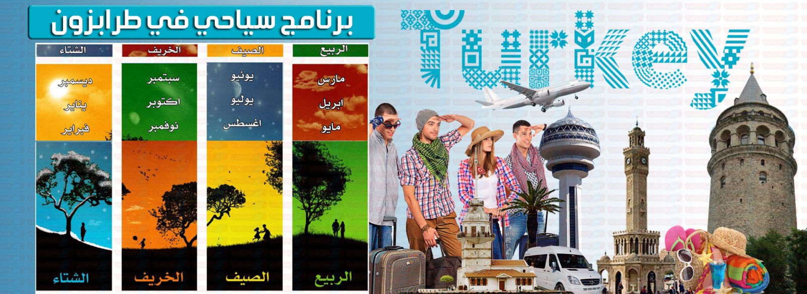 برنامج سياحي في طرابزون