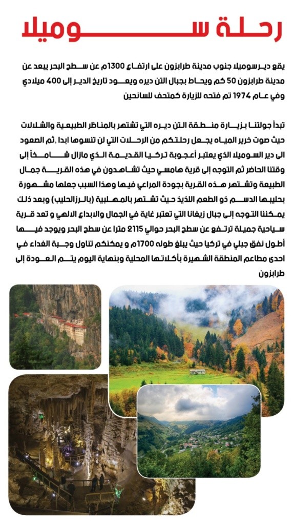 برنامج رحلة سوميلا