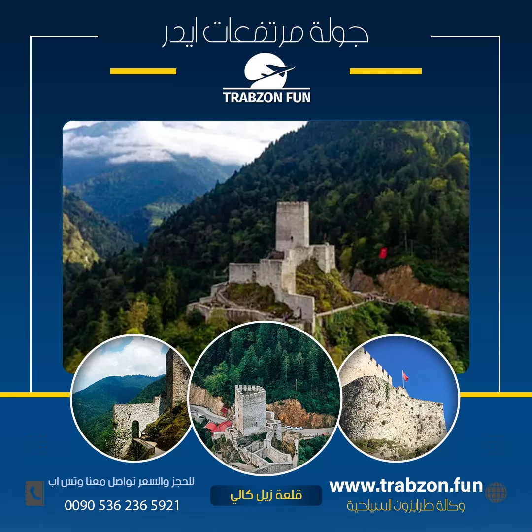 جولة ايدر قلعة زيل كالي