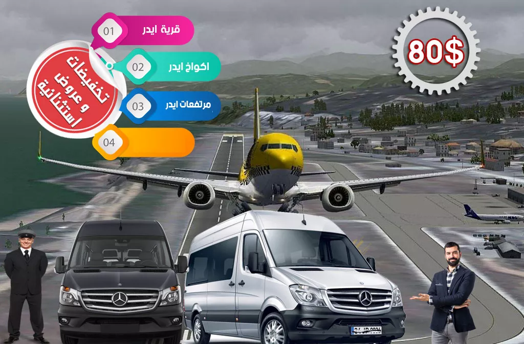 شركات السياحة في تركيا سيارة مع سائق المطار