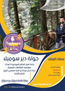 شركات سياحية في طرابزون