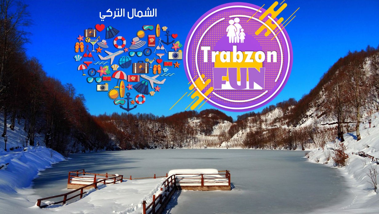 تكلفة السفر الى تركيا الشمال التركي