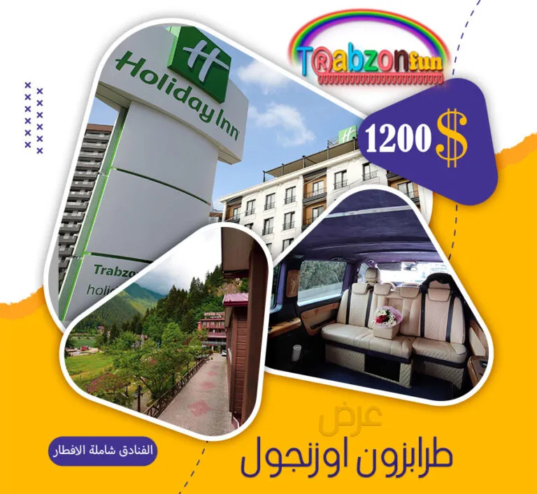 عرض طرابزون اوزنجول, عرض طرابزون أوزنجول