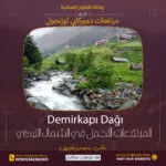 اماكن السياحة في طرابزون, جولة اوزنجول دميركابي