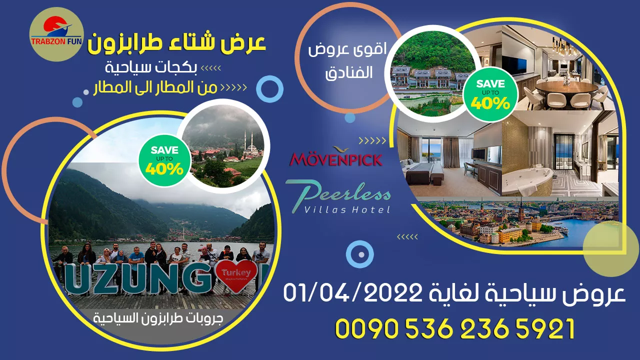 اقوى العروض السياحية في تركيا, عرض شتاء تركيا طرابزون
