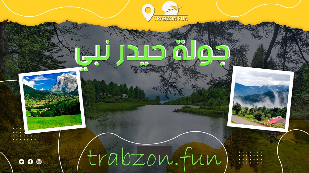 رحلة يومية في طرابزون حيدرنبي