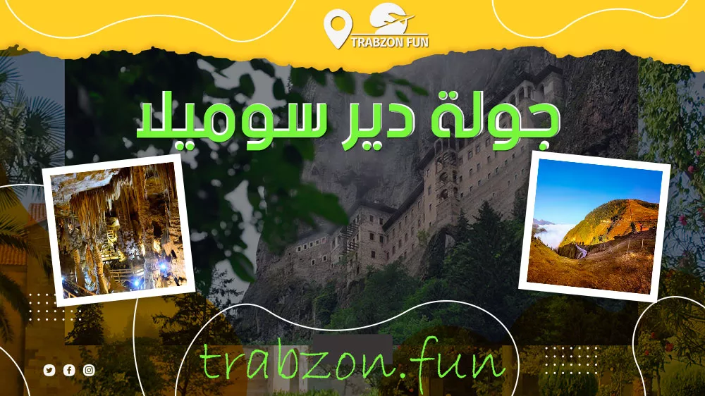 رحلة يومية في طرابزون سوميلا