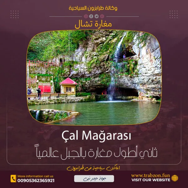 مغارة تشال, الاماكن السياحية في طرابزون