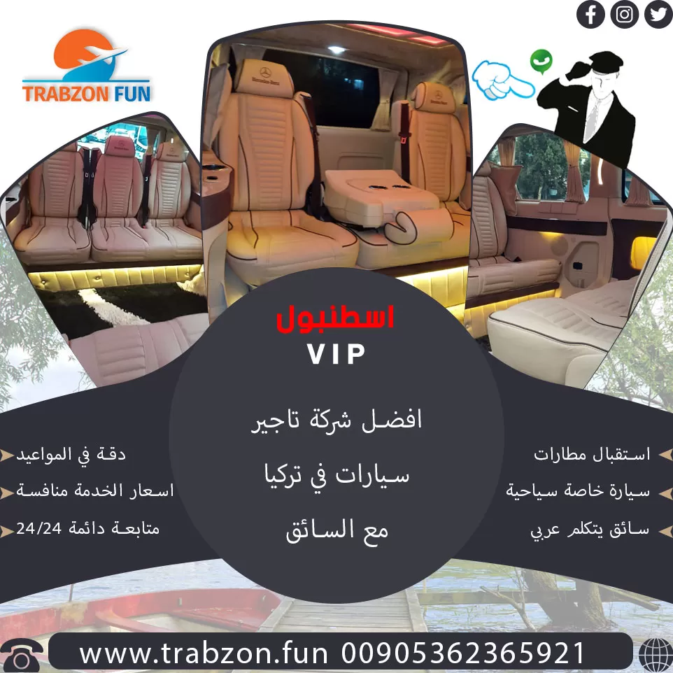 سيارة مع سائق في اسطنبول, افضل شركة تاجير سيارات في تركيا مع سائق