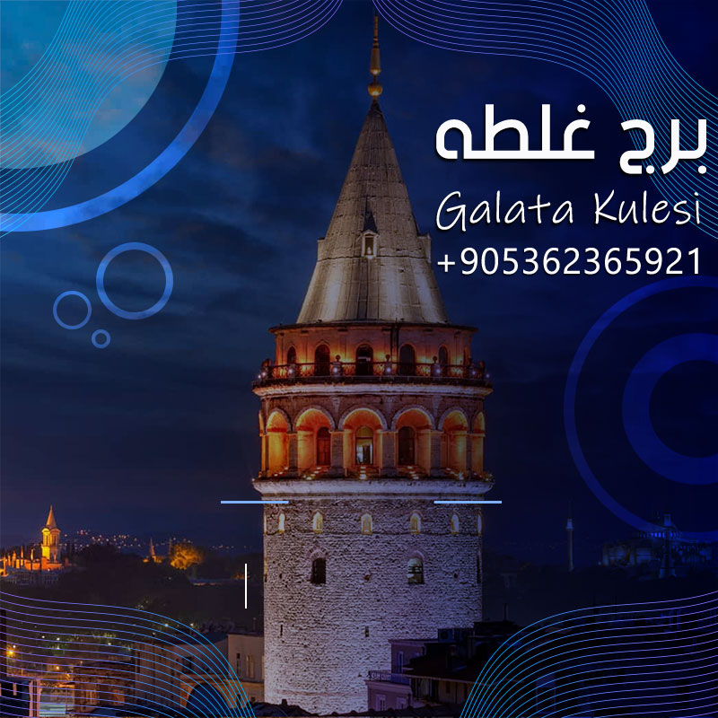 برج غلطه سلطان احمد