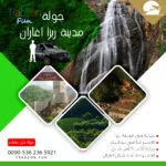جدول مدينة ريزا, جولة ريزا اغاران, برنامج سياحي في طرابزون