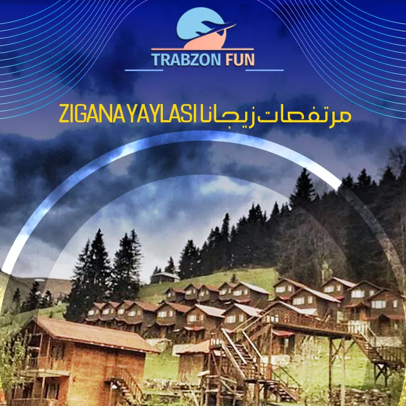 اجمل مناطق الشمال التركي, zigana yaylası مرتفعات زيجانا, رحلة دير سوميلا