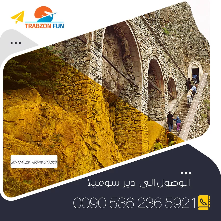 الوصول الى دير سوميلا, رحلة دير سوميلا