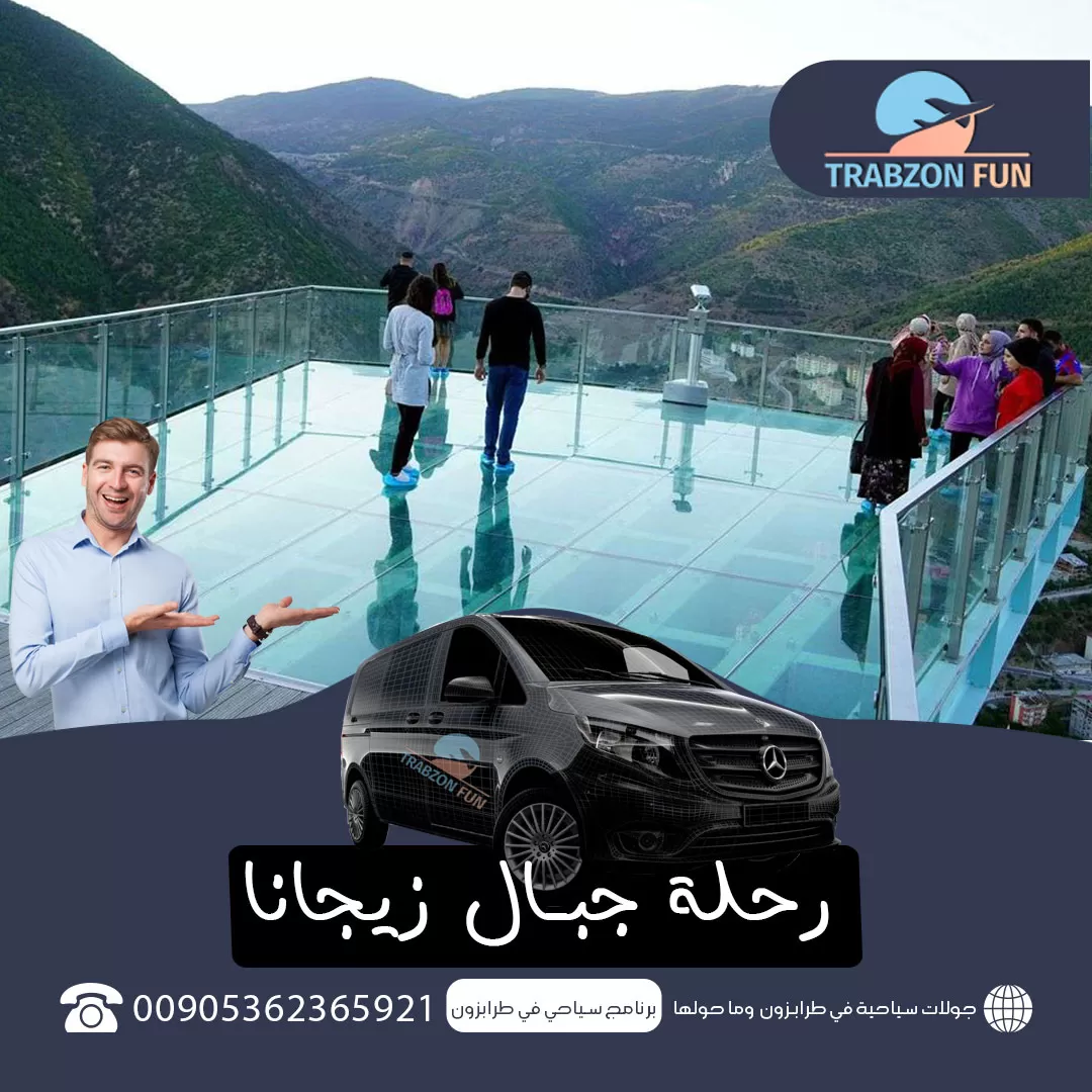 رحلة دير سوميلا جبال زيجانا