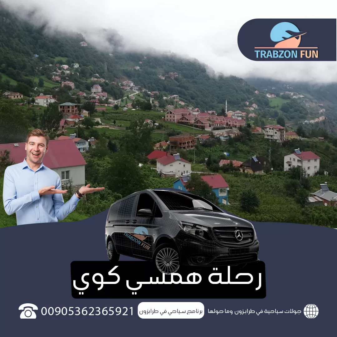 رحلة دير سوميلا همسي كوي