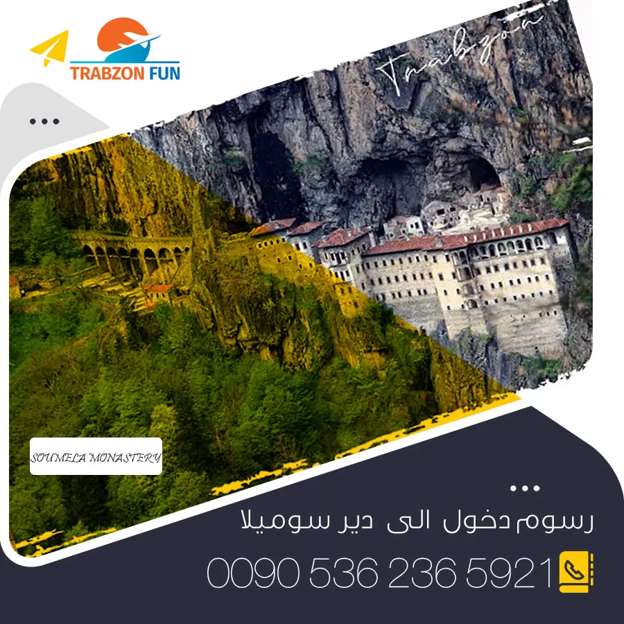 رسوم دخول الى دير سوميلا, رحلة دير سوميلا