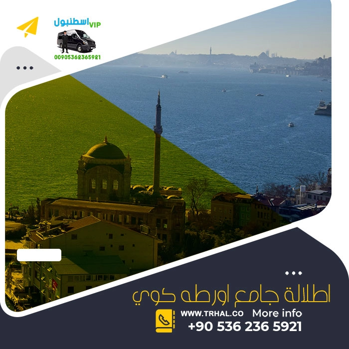 اطلالة-جامع-اورطه-كوي