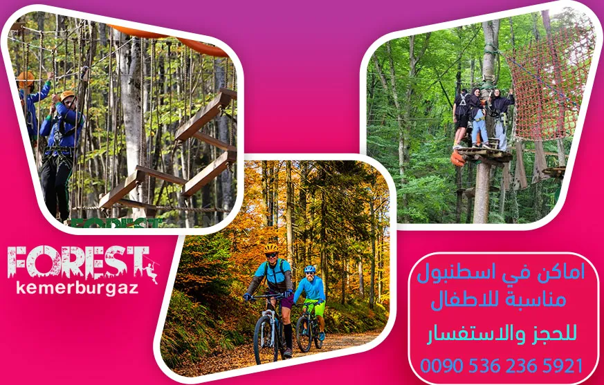 اماكن ترفيهية للاطفال في اسطنبول