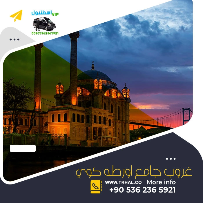 غروب-جامع-اورطه-كوي