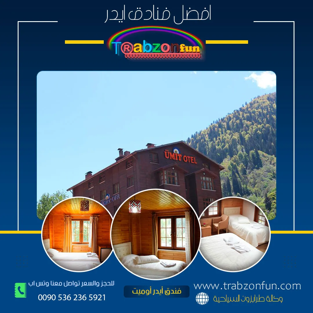 افضل فنادق ايدر, فندق أيدر أوميت