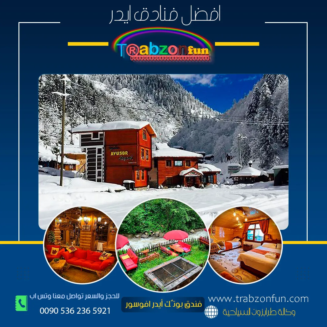 فندق بوتٌك أيدر افوسور, افضل فنادق ايدر