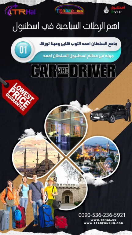 جولة منطقة السلطان احمد