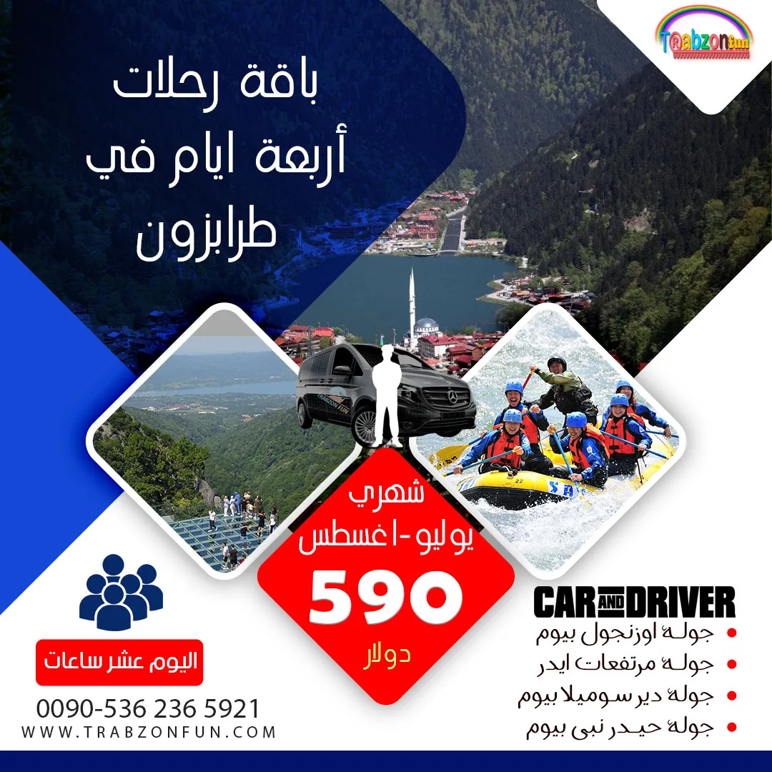 باقة سيارة مع سائق في طرابزون