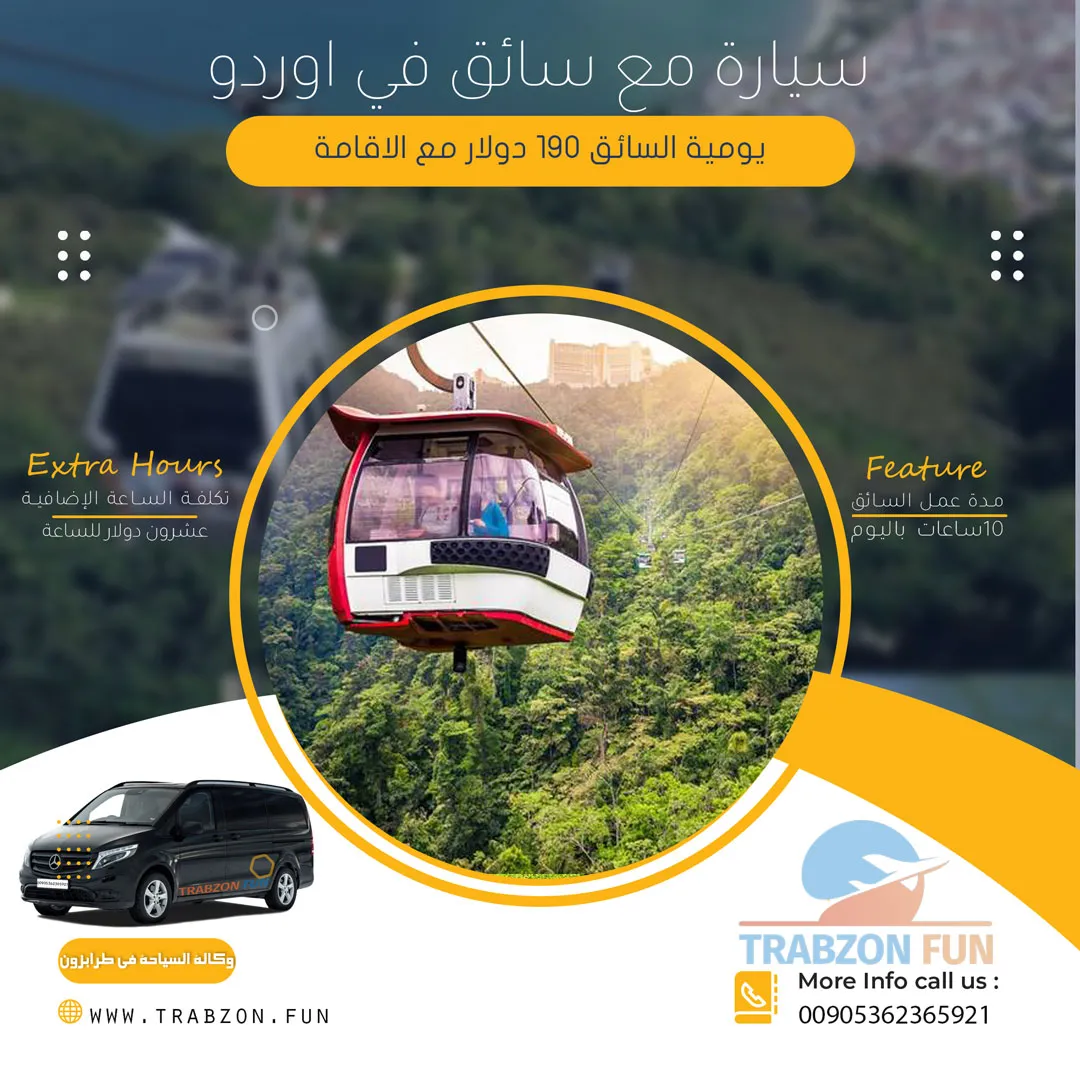 سيارة مع سائق في اوردو