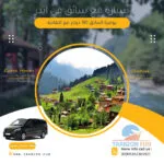 سيارة مع سائق في ايدر