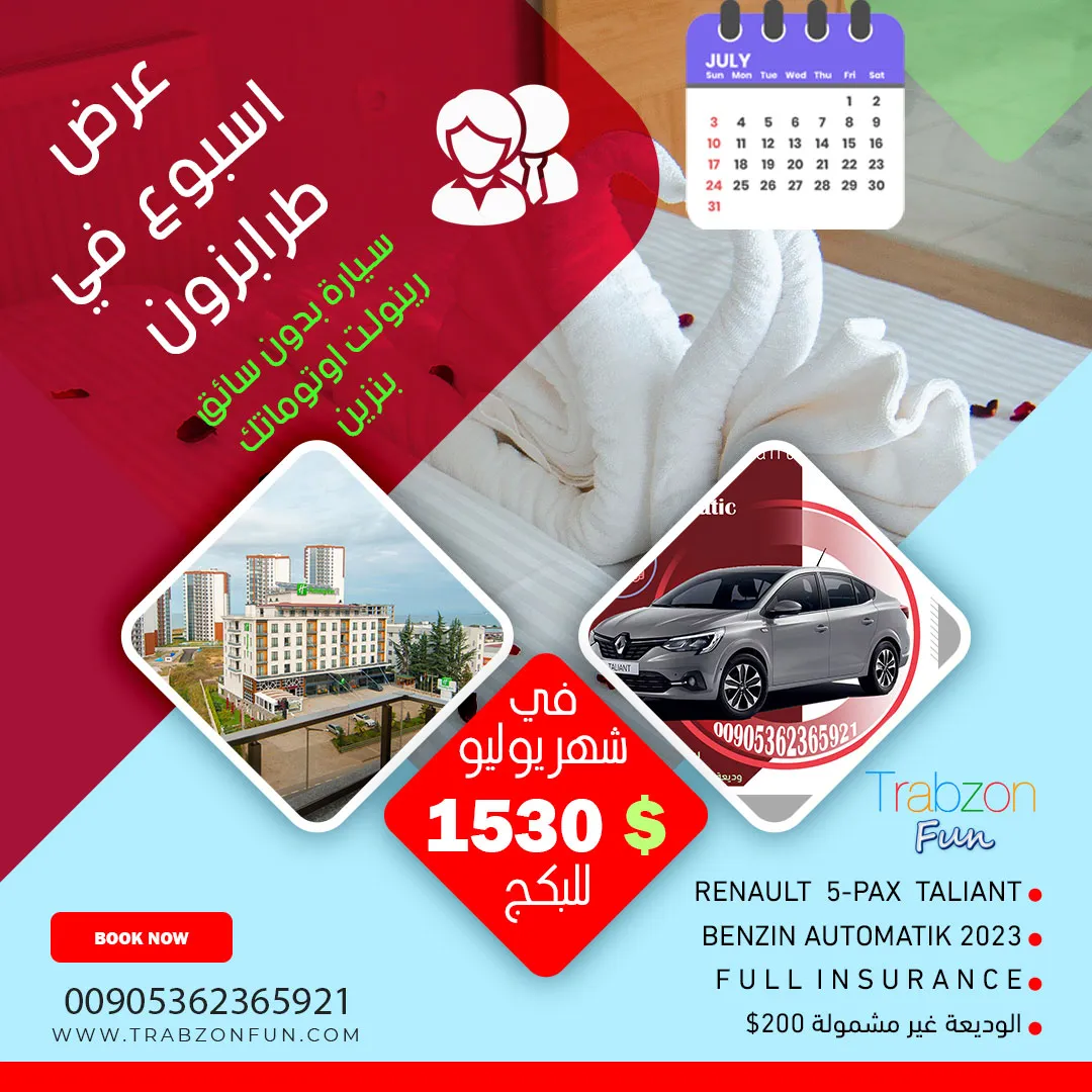 عروض-يليو-طرابزون