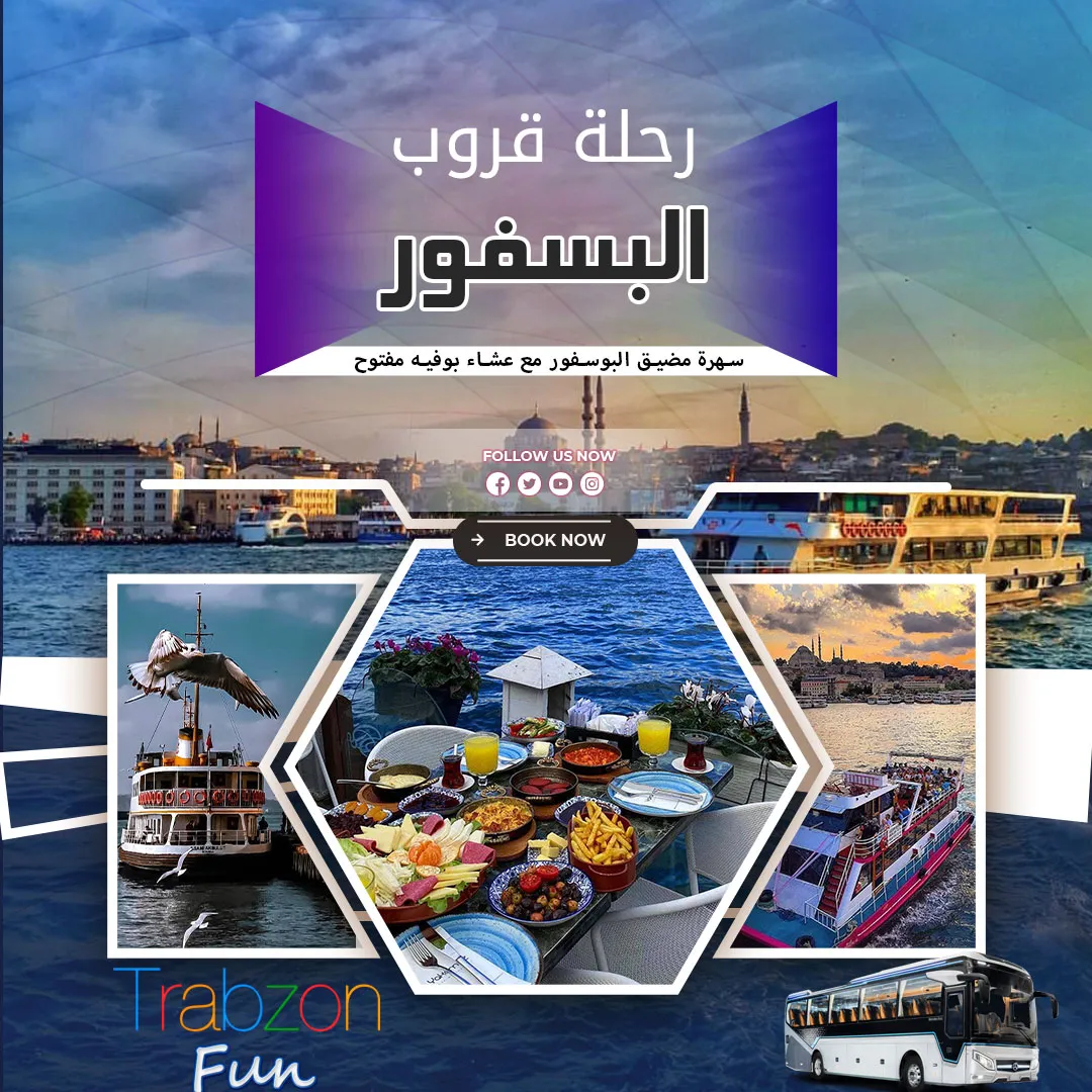 قروب اسطنبول البوسفور, جولات سياحية في اسطنبول