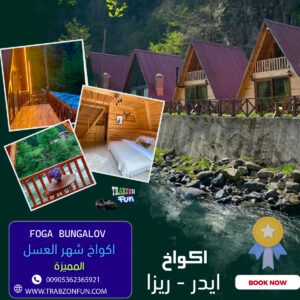 fogabungalov اكواخ فوغا, اكواخ مميزة في طرابزون