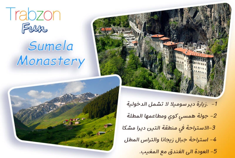 عرض 7 ليالي في طرابزون