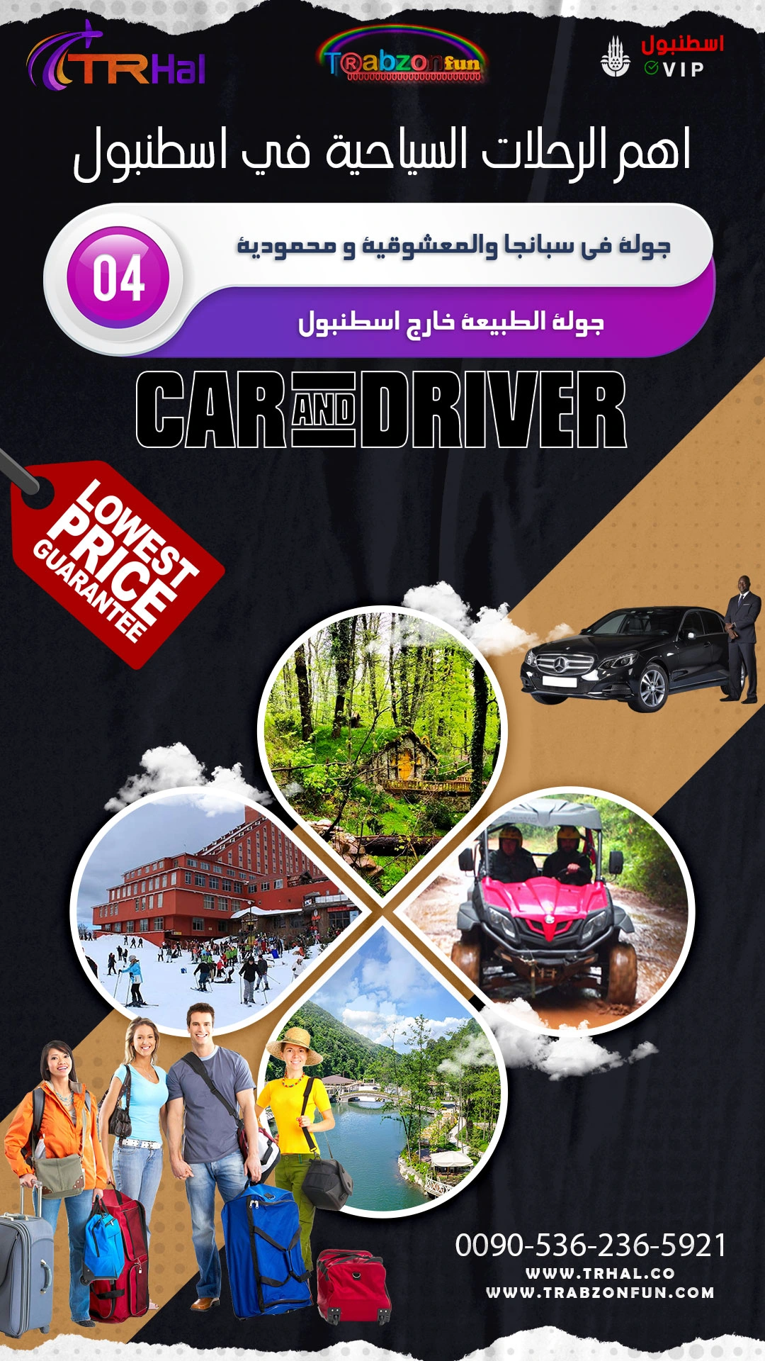 رحلة في اسطنبول