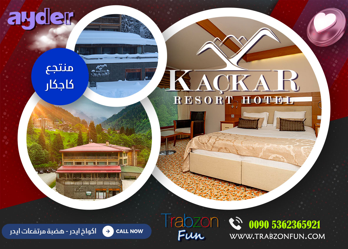 فندق منتجع كاجكار