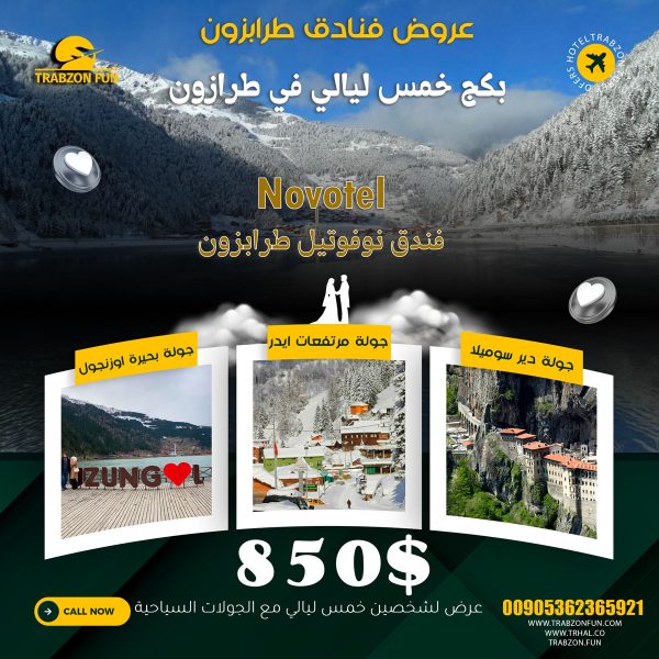 عرض 6 ليالي في طرابزون, عرض فندق نوفوتل طرابزون, خيارات السكن في طرابزون, خمس ليالي في طرابزون