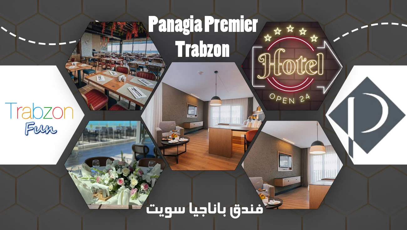 فندق باناجيا سويت