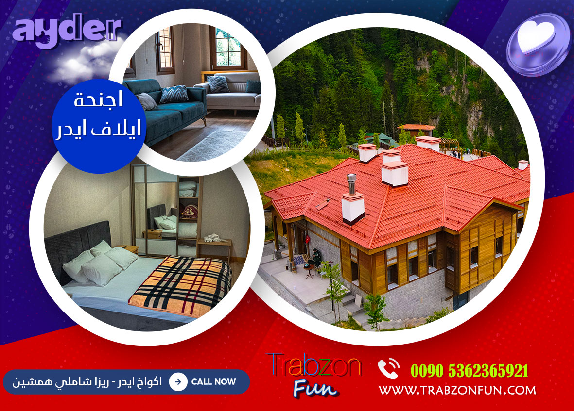 اجنحة ايلاف ايدر