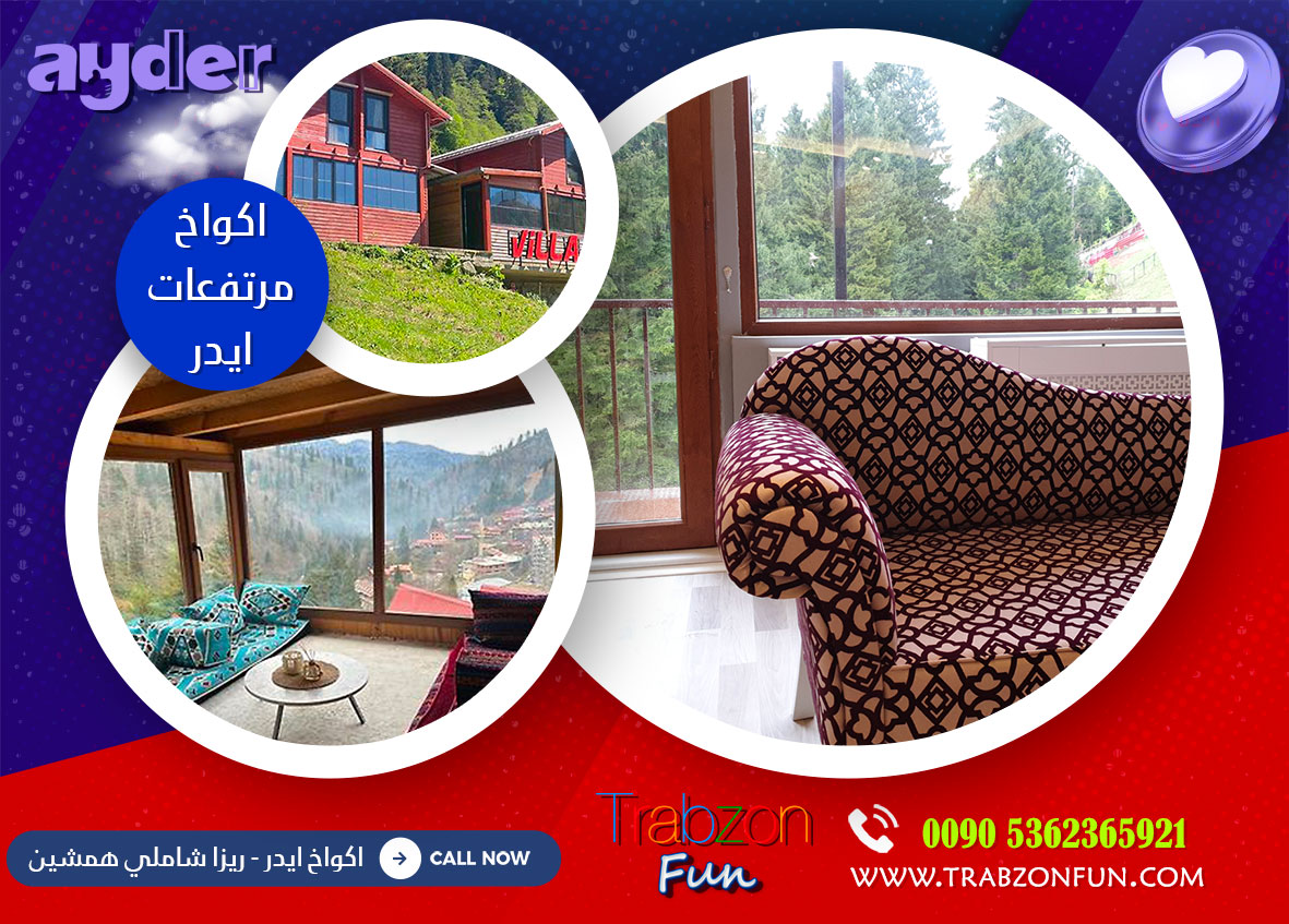 اكواخ مرتفعات ايدر, اكواخ ايدر على النهر