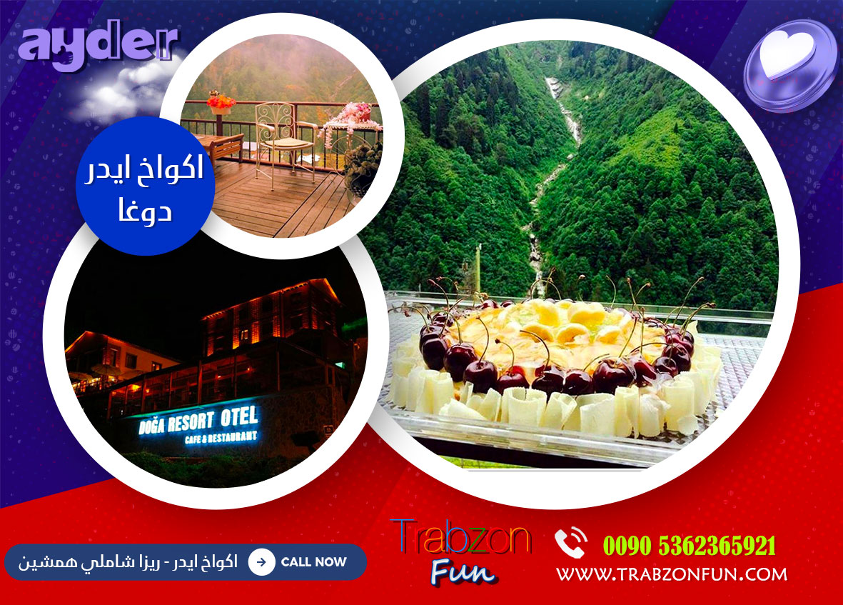 اكواخ مرتفعات ايدر