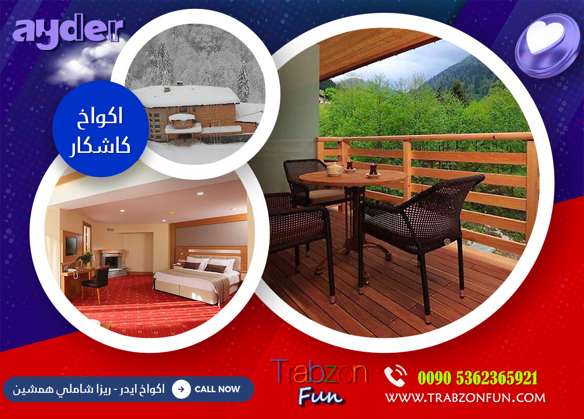 فندق منتجع كاجكار