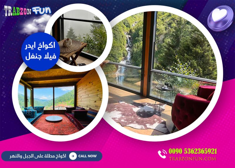 اكواخ ايدر فيلا جنغل