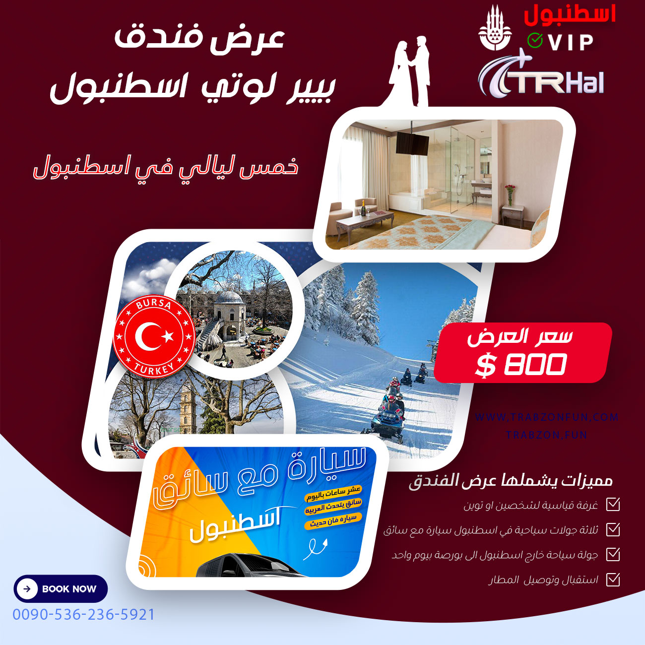 عرض-فندق-بيير-لوتي-اسطنبول