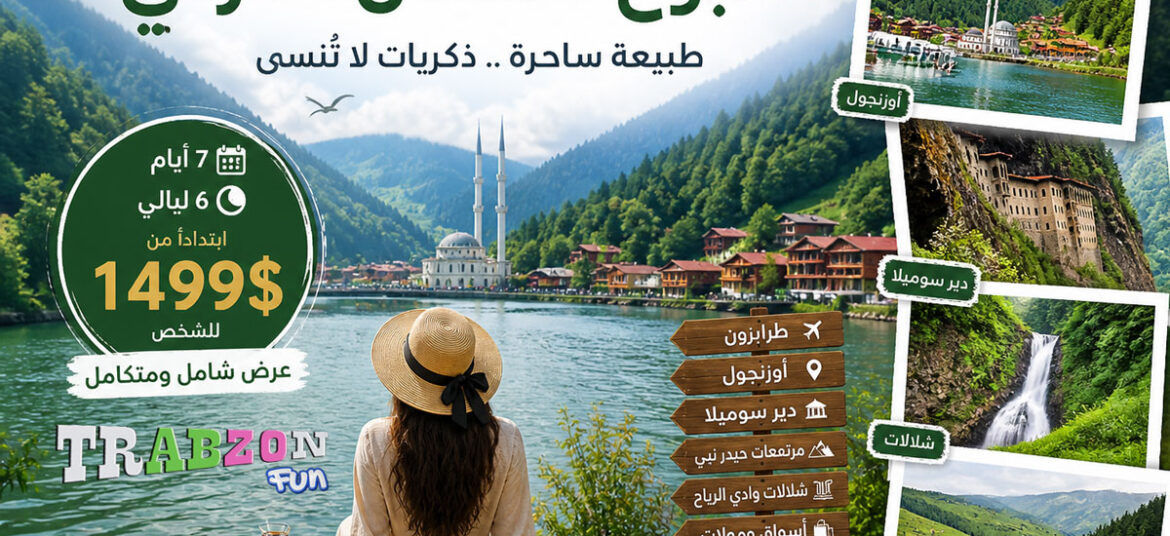 عرض اسبوع الشمال التركي