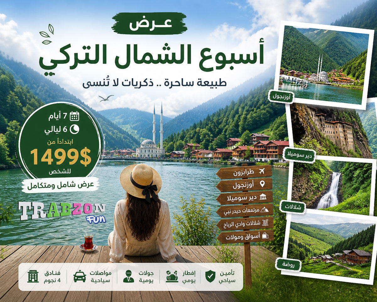 عرض اسبوع الشمال التركي