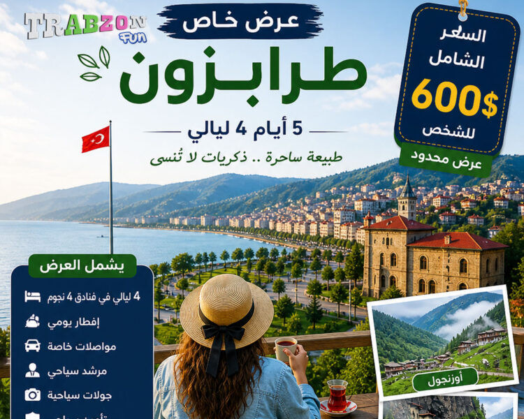 عرض خمسة أيام في طرابزون